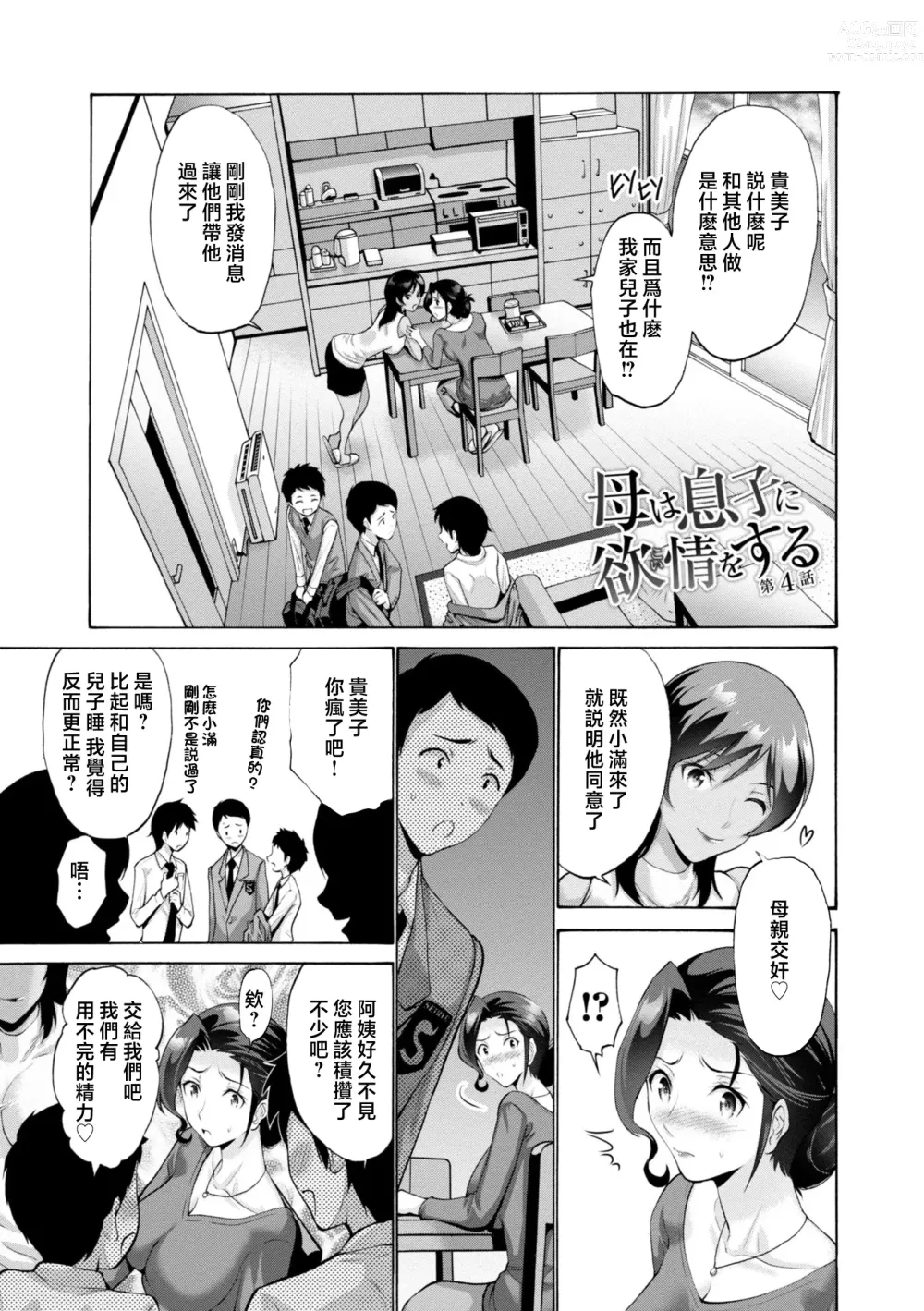 Page 109 of manga Haha wa Musuko no Chinpo ni Koi o Suru - Mother lusts after her sons dick.