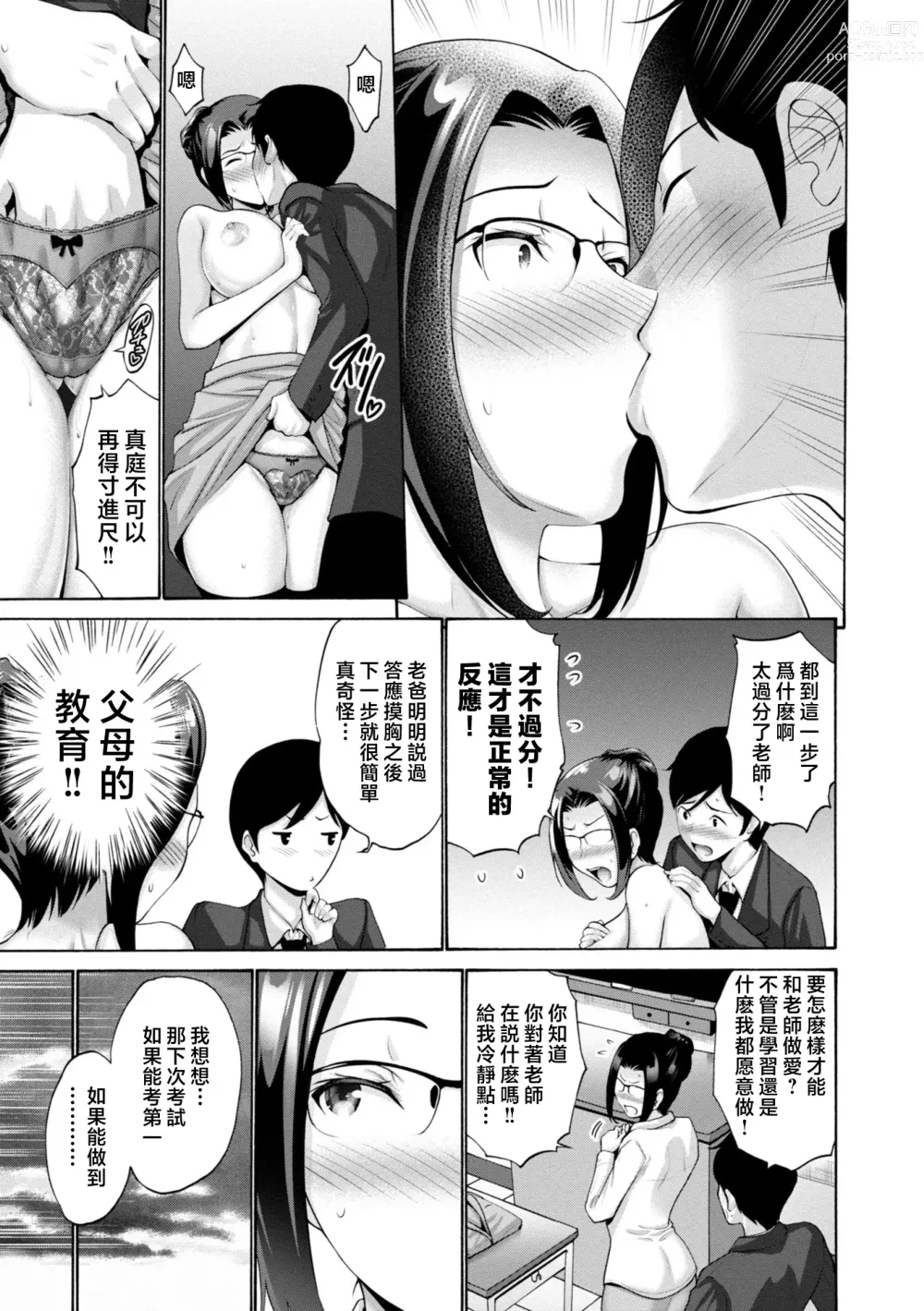 Page 137 of manga Haha wa Musuko no Chinpo ni Koi o Suru - Mother lusts after her sons dick.