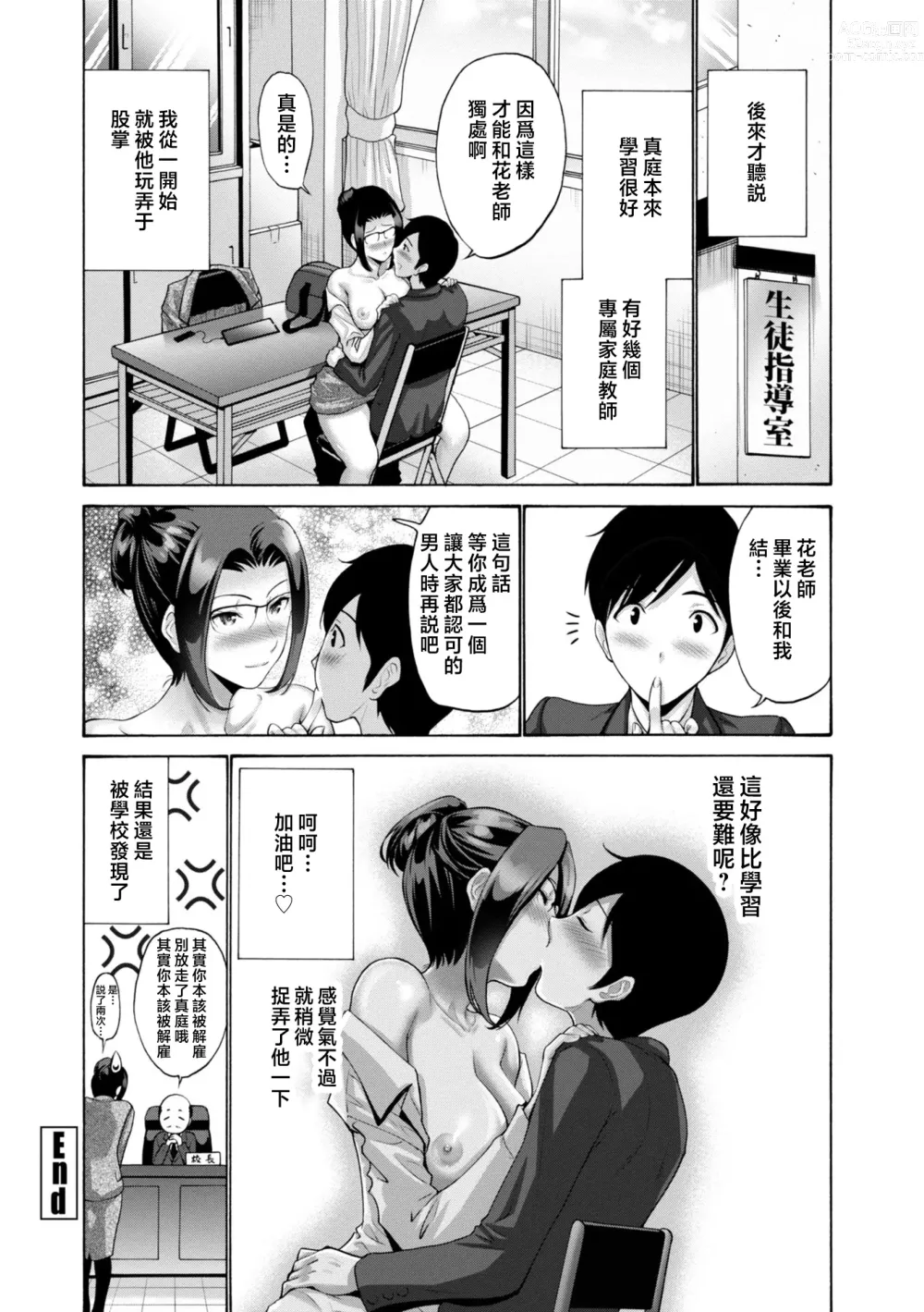 Page 148 of manga Haha wa Musuko no Chinpo ni Koi o Suru - Mother lusts after her sons dick.