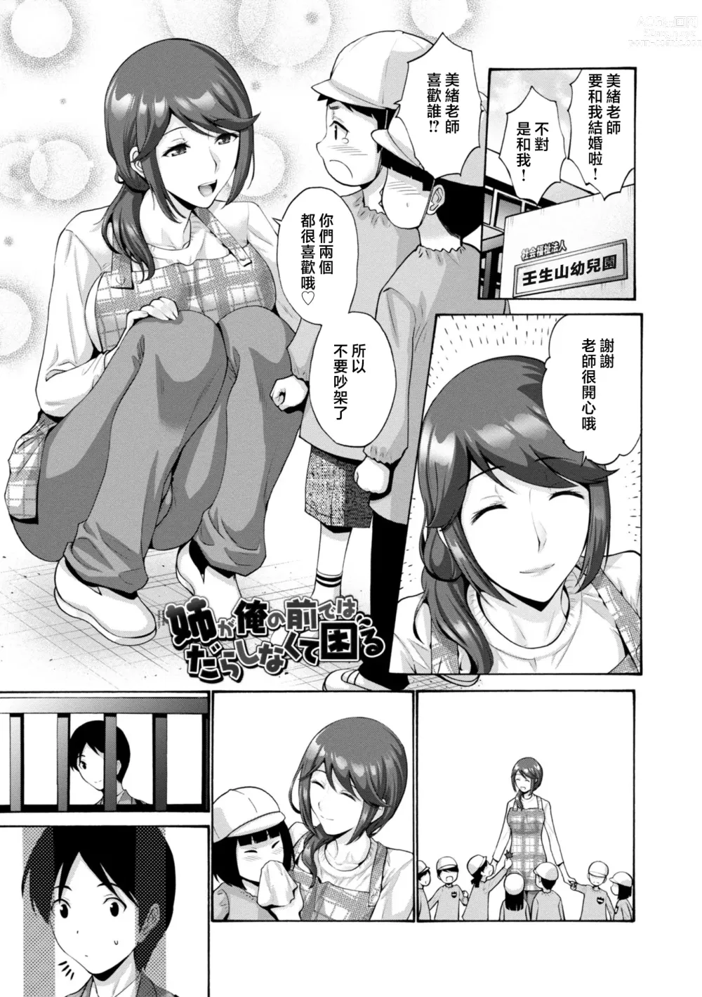 Page 149 of manga Haha wa Musuko no Chinpo ni Koi o Suru - Mother lusts after her sons dick.