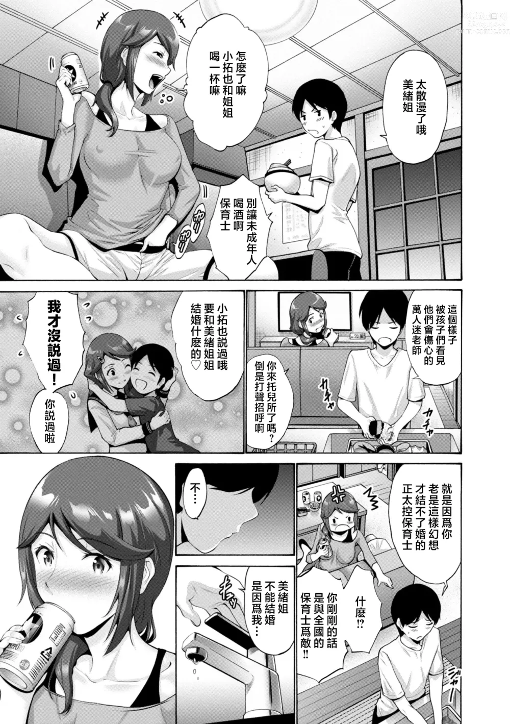 Page 151 of manga Haha wa Musuko no Chinpo ni Koi o Suru - Mother lusts after her sons dick.