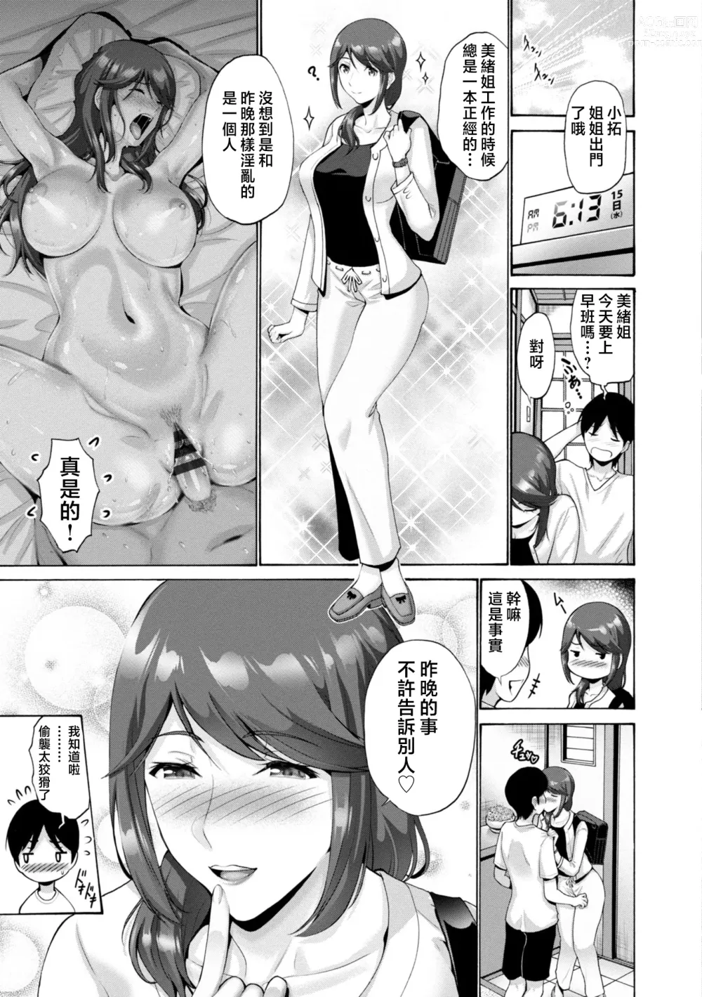 Page 167 of manga Haha wa Musuko no Chinpo ni Koi o Suru - Mother lusts after her sons dick.