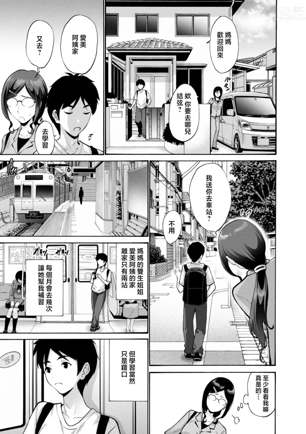 Page 169 of manga Haha wa Musuko no Chinpo ni Koi o Suru - Mother lusts after her sons dick.