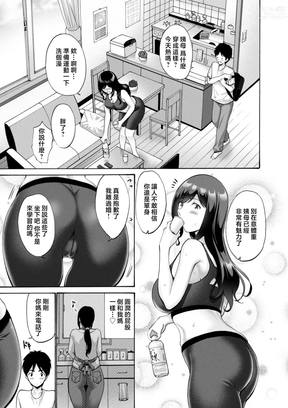 Page 171 of manga Haha wa Musuko no Chinpo ni Koi o Suru - Mother lusts after her sons dick.