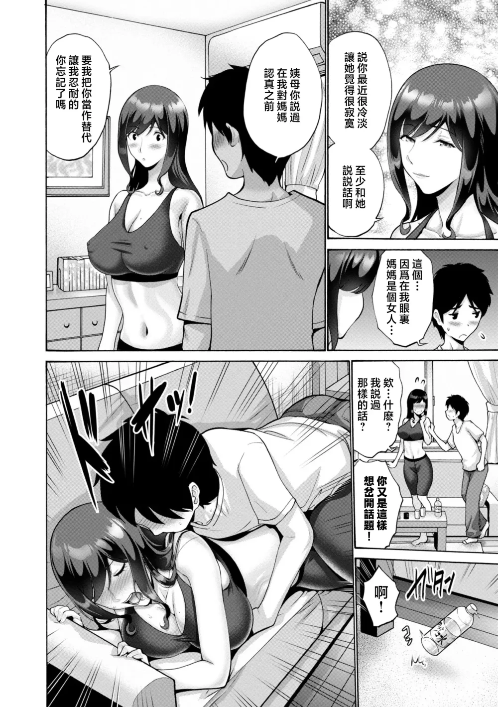 Page 172 of manga Haha wa Musuko no Chinpo ni Koi o Suru - Mother lusts after her sons dick.