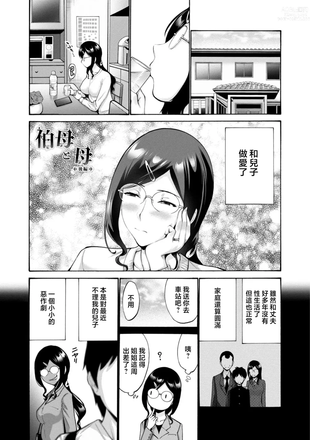 Page 189 of manga Haha wa Musuko no Chinpo ni Koi o Suru - Mother lusts after her sons dick.