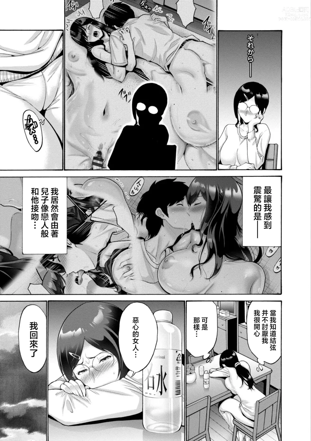 Page 191 of manga Haha wa Musuko no Chinpo ni Koi o Suru - Mother lusts after her sons dick.