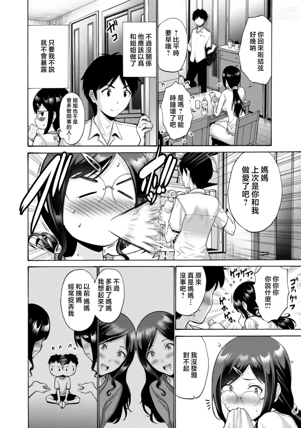 Page 192 of manga Haha wa Musuko no Chinpo ni Koi o Suru - Mother lusts after her sons dick.