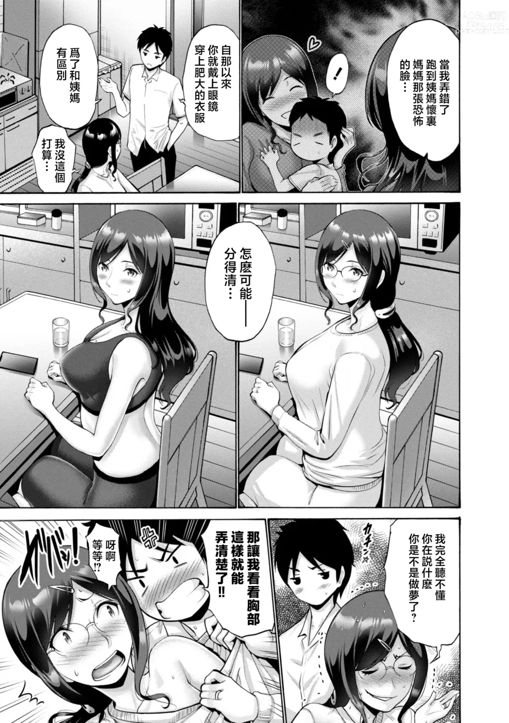 Page 193 of manga Haha wa Musuko no Chinpo ni Koi o Suru - Mother lusts after her sons dick.