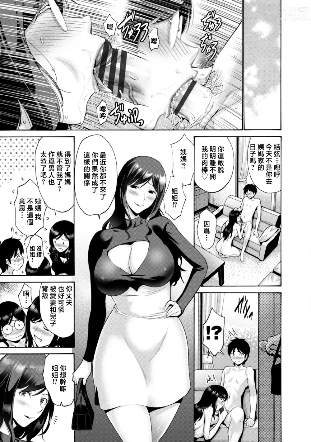 Page 207 of manga Haha wa Musuko no Chinpo ni Koi o Suru - Mother lusts after her sons dick.