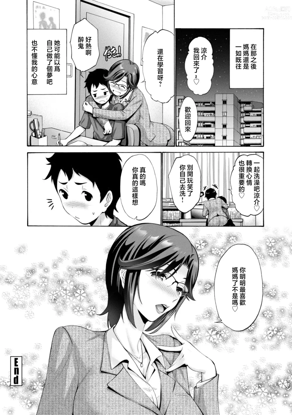 Page 22 of manga Haha wa Musuko no Chinpo ni Koi o Suru - Mother lusts after her sons dick.