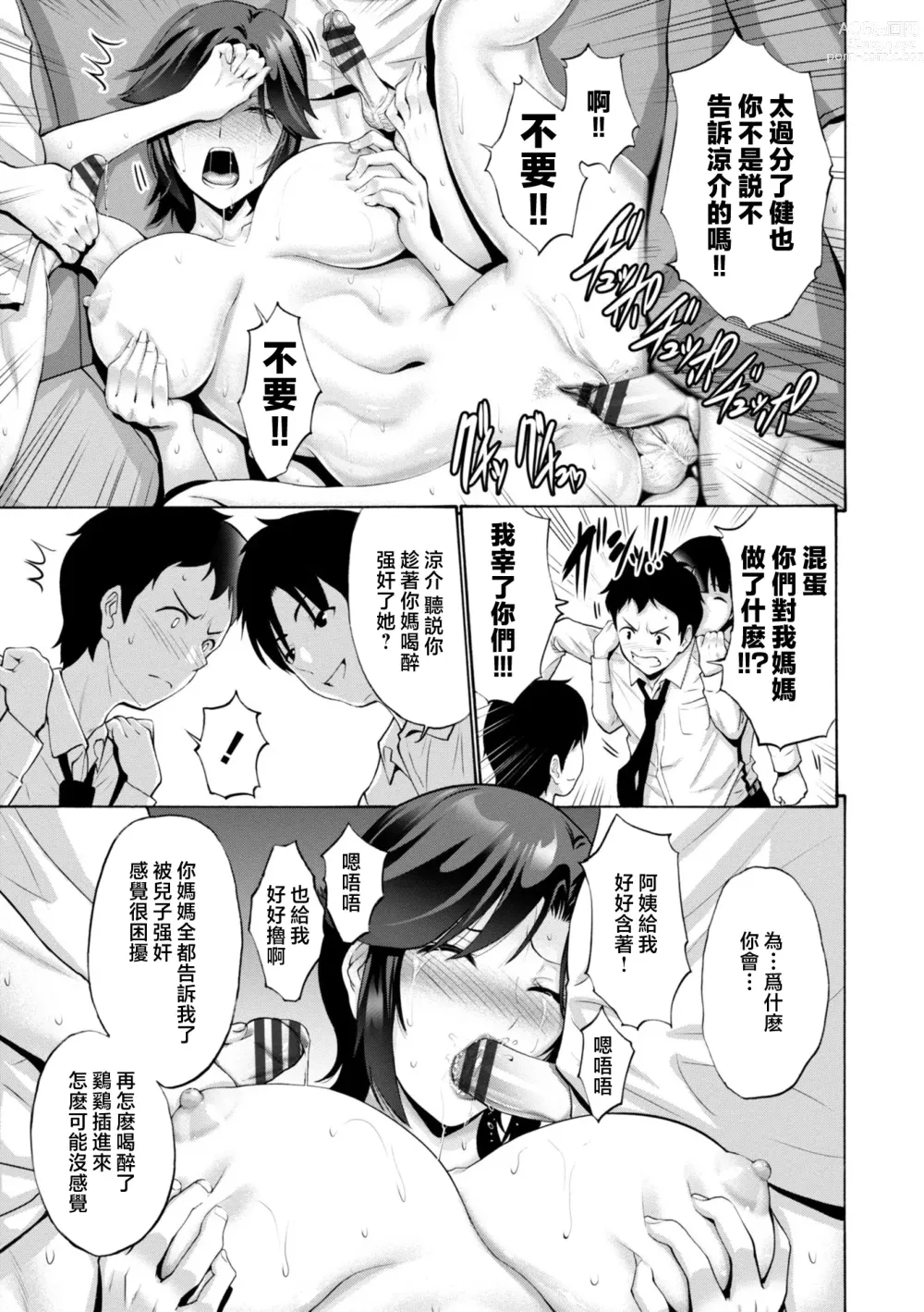 Page 25 of manga Haha wa Musuko no Chinpo ni Koi o Suru - Mother lusts after her sons dick.