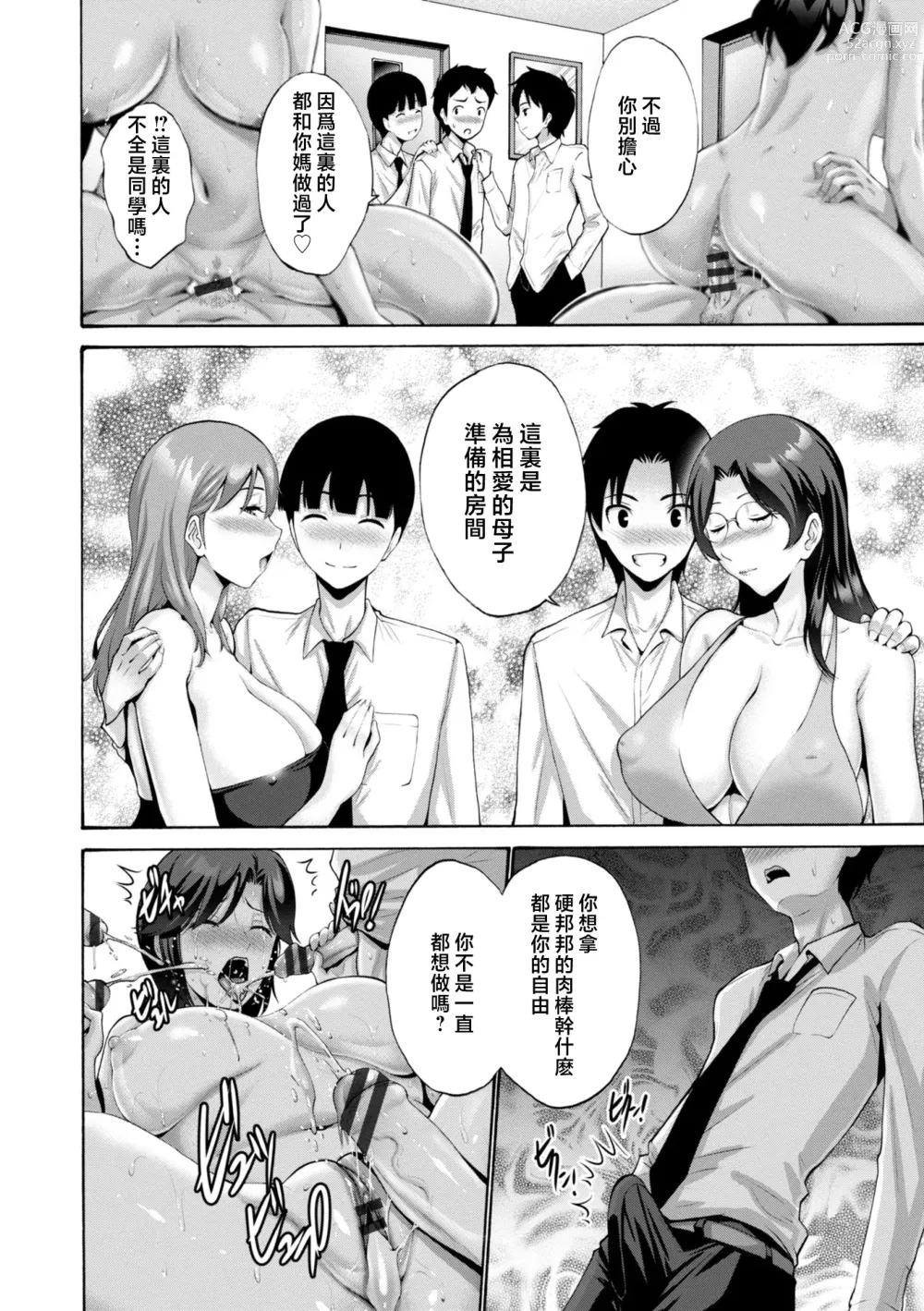 Page 26 of manga Haha wa Musuko no Chinpo ni Koi o Suru - Mother lusts after her sons dick.