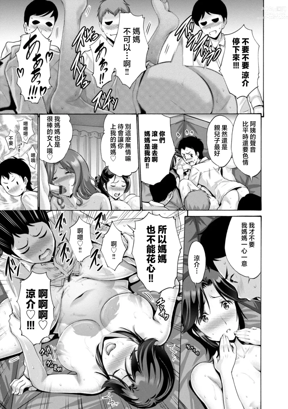 Page 29 of manga Haha wa Musuko no Chinpo ni Koi o Suru - Mother lusts after her sons dick.