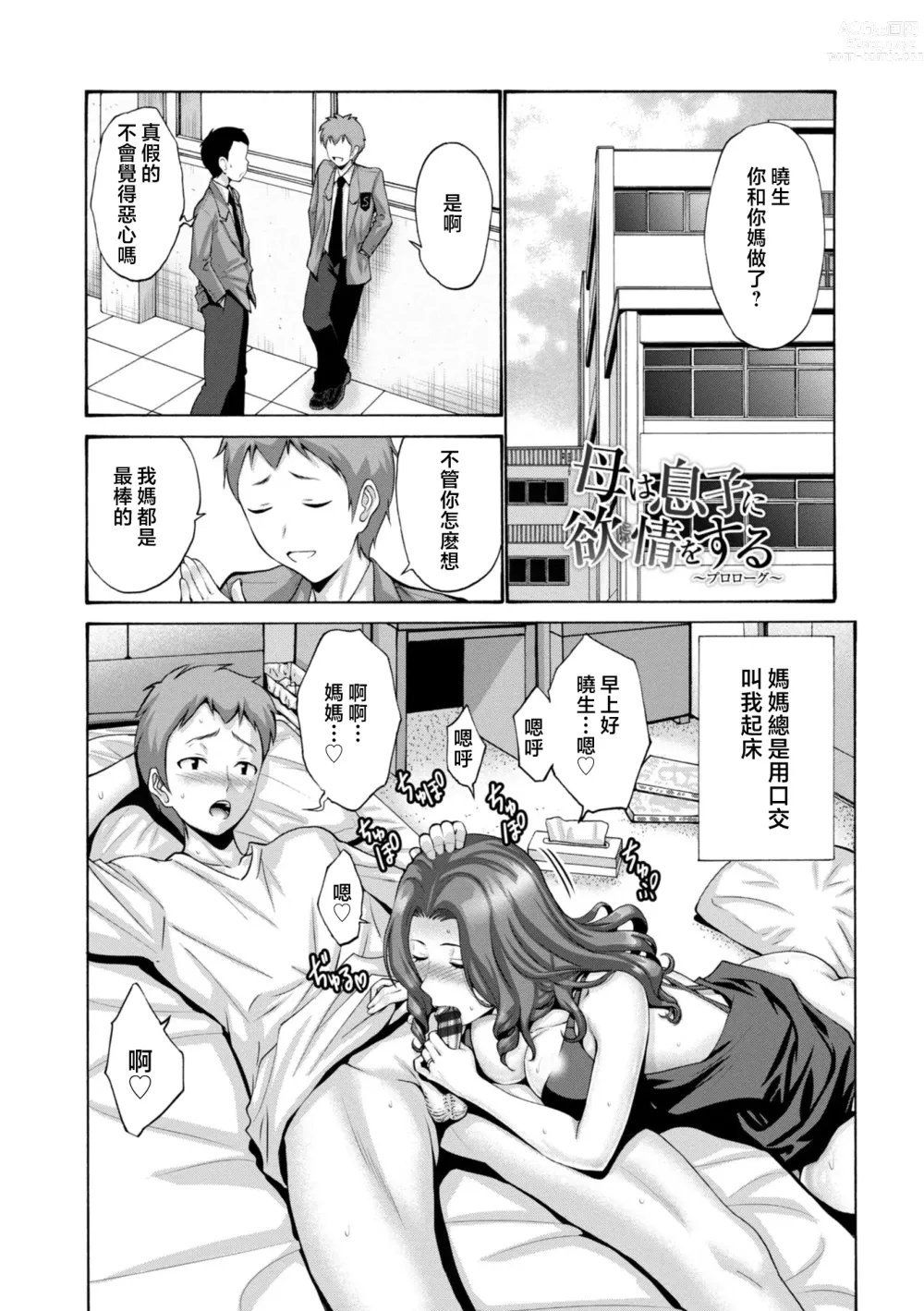 Page 39 of manga Haha wa Musuko no Chinpo ni Koi o Suru - Mother lusts after her sons dick.