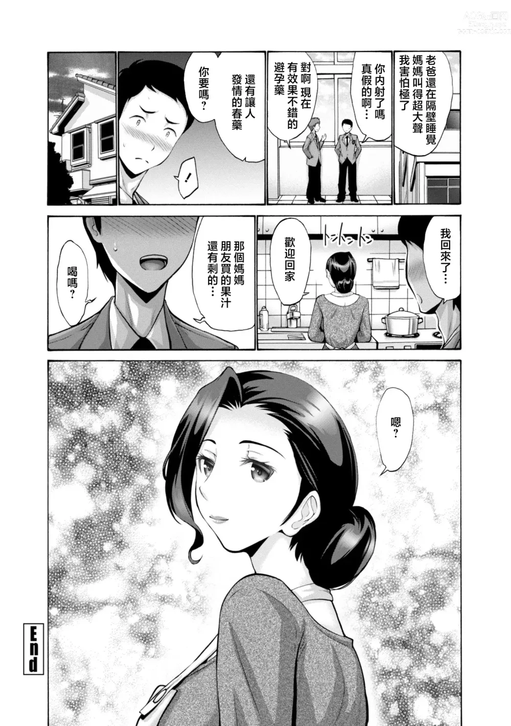 Page 46 of manga Haha wa Musuko no Chinpo ni Koi o Suru - Mother lusts after her sons dick.