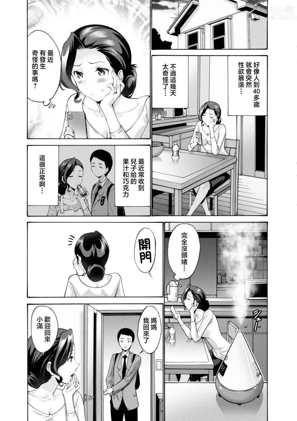 Page 49 of manga Haha wa Musuko no Chinpo ni Koi o Suru - Mother lusts after her sons dick.