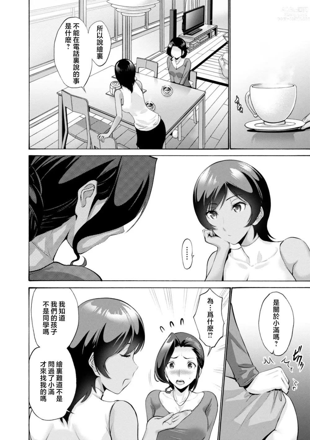 Page 68 of manga Haha wa Musuko no Chinpo ni Koi o Suru - Mother lusts after her sons dick.