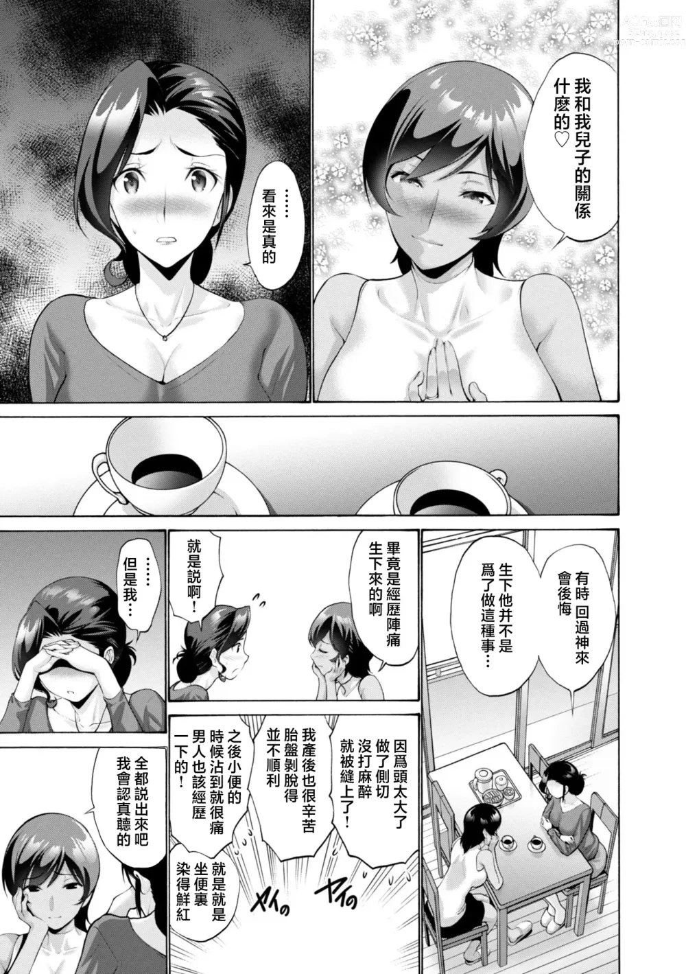 Page 69 of manga Haha wa Musuko no Chinpo ni Koi o Suru - Mother lusts after her sons dick.