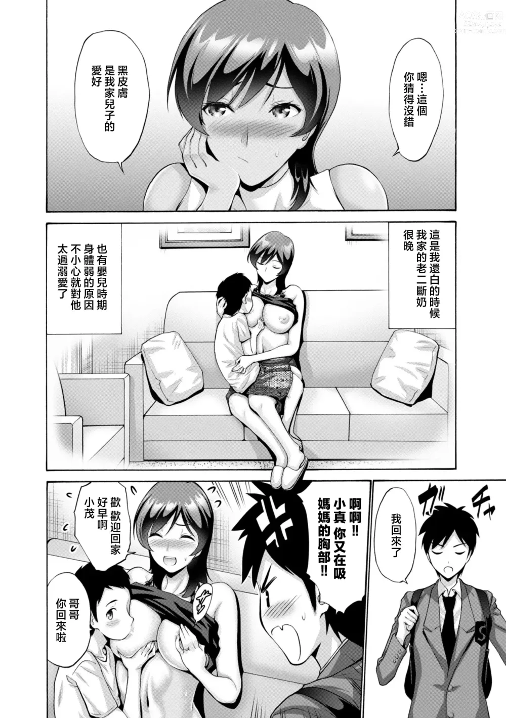 Page 88 of manga Haha wa Musuko no Chinpo ni Koi o Suru - Mother lusts after her sons dick.