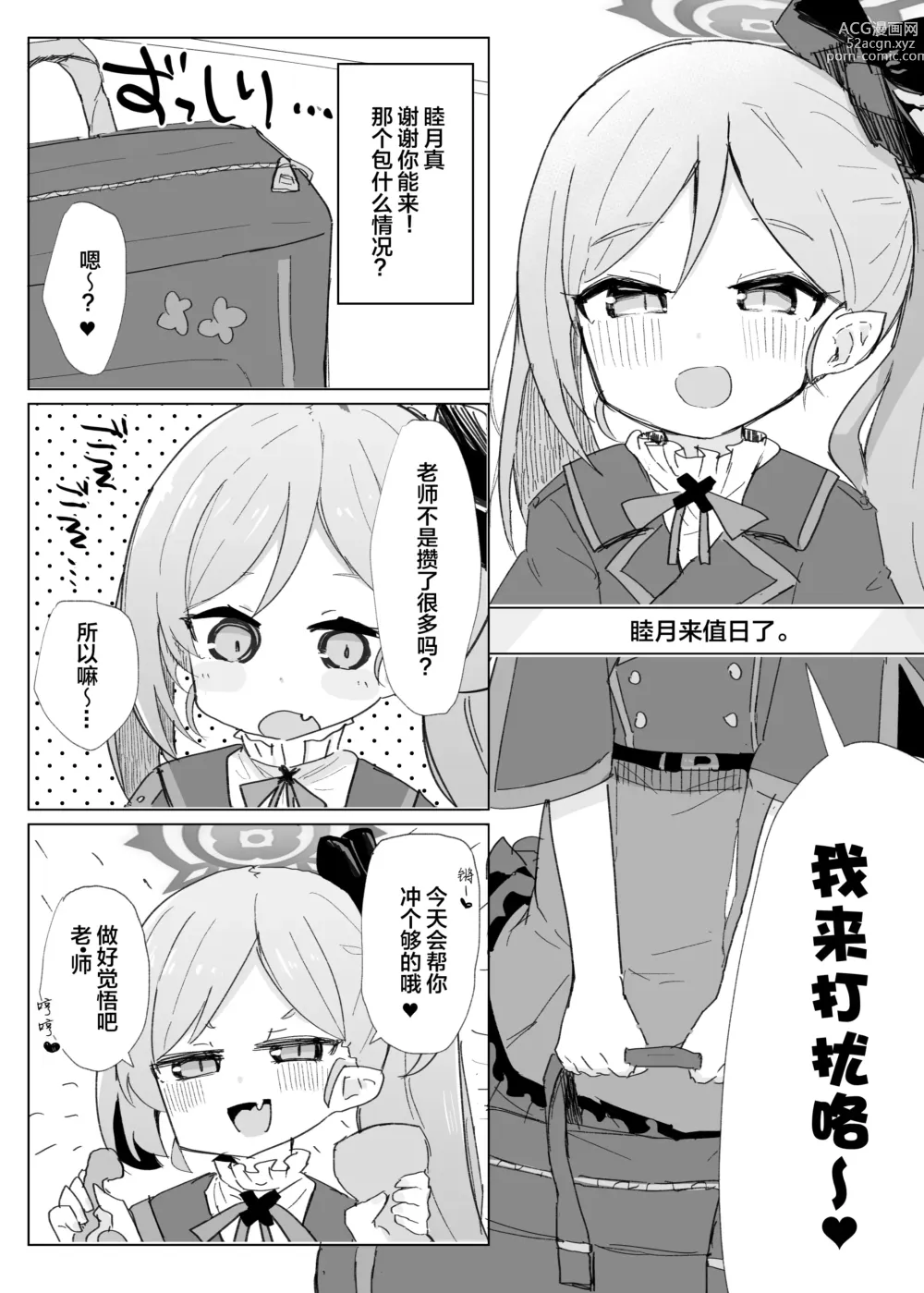 Page 13 of doujinshi Schale Seishori Touban Nisshi 1