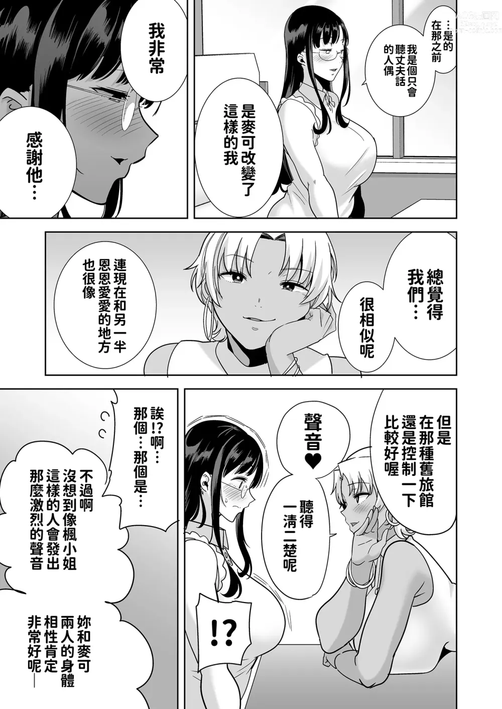 Page 113 of doujinshi ワイルド式日本人妻の寝取り方 其ノ一&二&三&四 眼鏡あり.ver