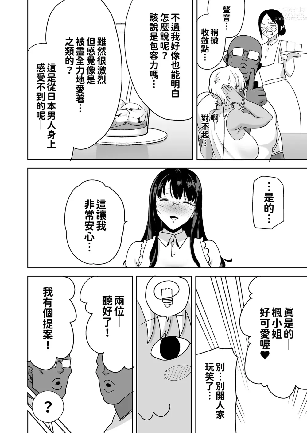 Page 114 of doujinshi ワイルド式日本人妻の寝取り方 其ノ一&二&三&四 眼鏡あり.ver