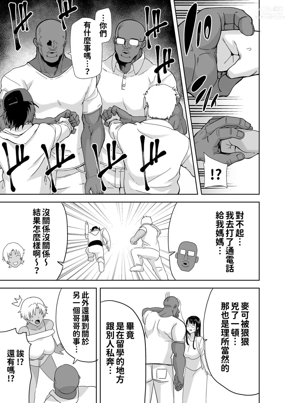 Page 159 of doujinshi ワイルド式日本人妻の寝取り方 其ノ一&二&三&四 眼鏡あり.ver