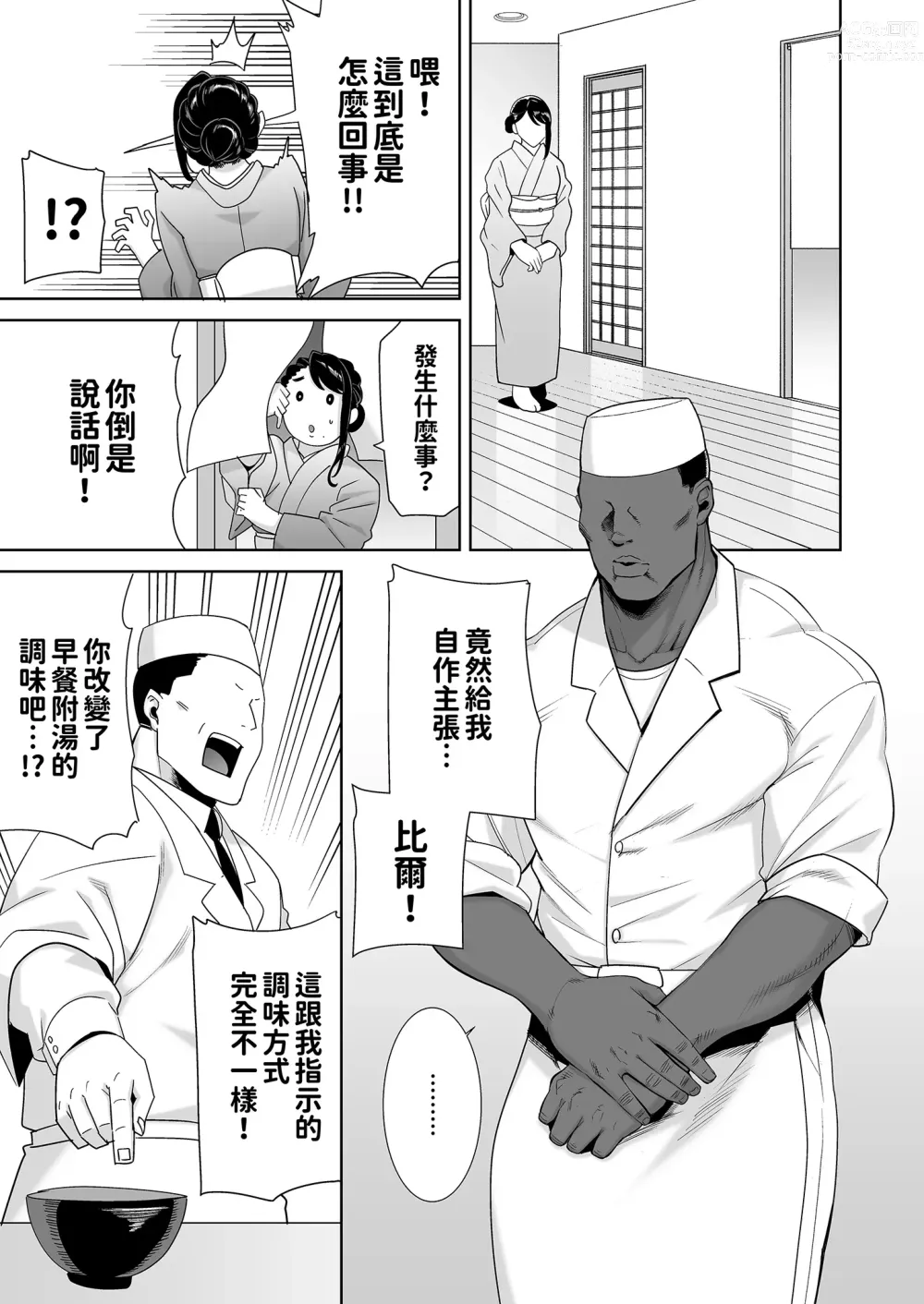 Page 169 of doujinshi ワイルド式日本人妻の寝取り方 其ノ一&二&三&四 眼鏡あり.ver