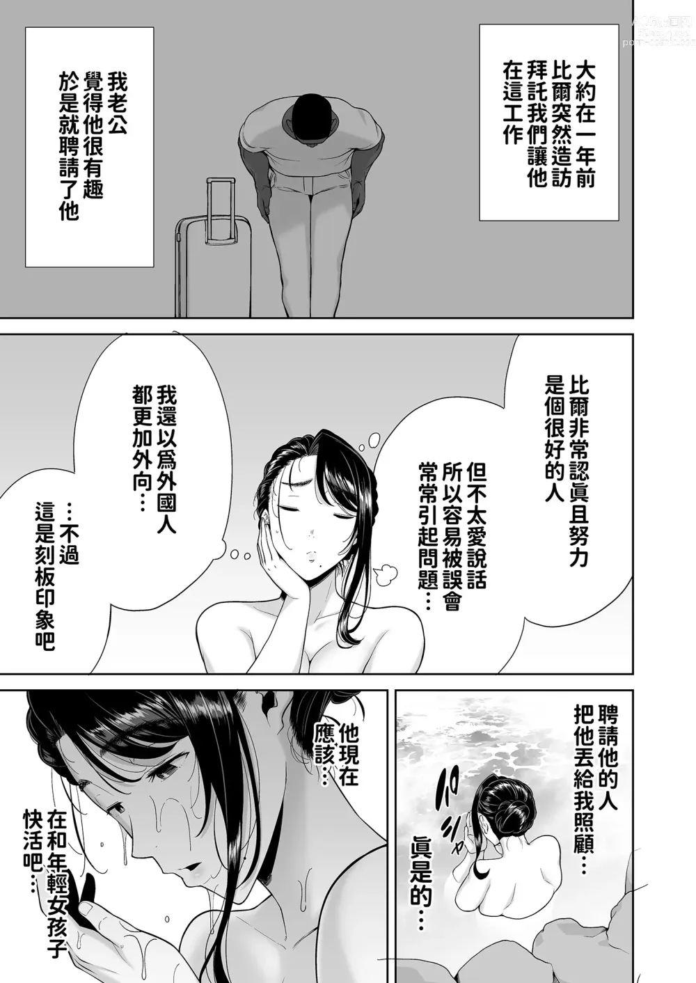 Page 173 of doujinshi ワイルド式日本人妻の寝取り方 其ノ一&二&三&四 眼鏡あり.ver