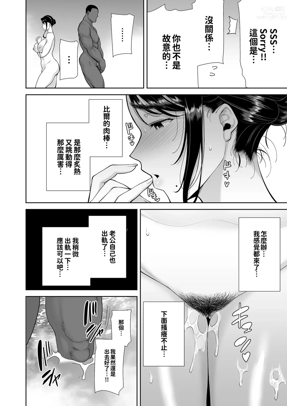 Page 180 of doujinshi ワイルド式日本人妻の寝取り方 其ノ一&二&三&四 眼鏡あり.ver