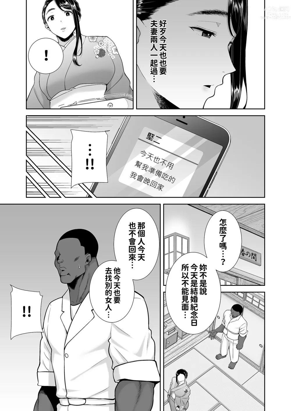 Page 215 of doujinshi ワイルド式日本人妻の寝取り方 其ノ一&二&三&四 眼鏡あり.ver