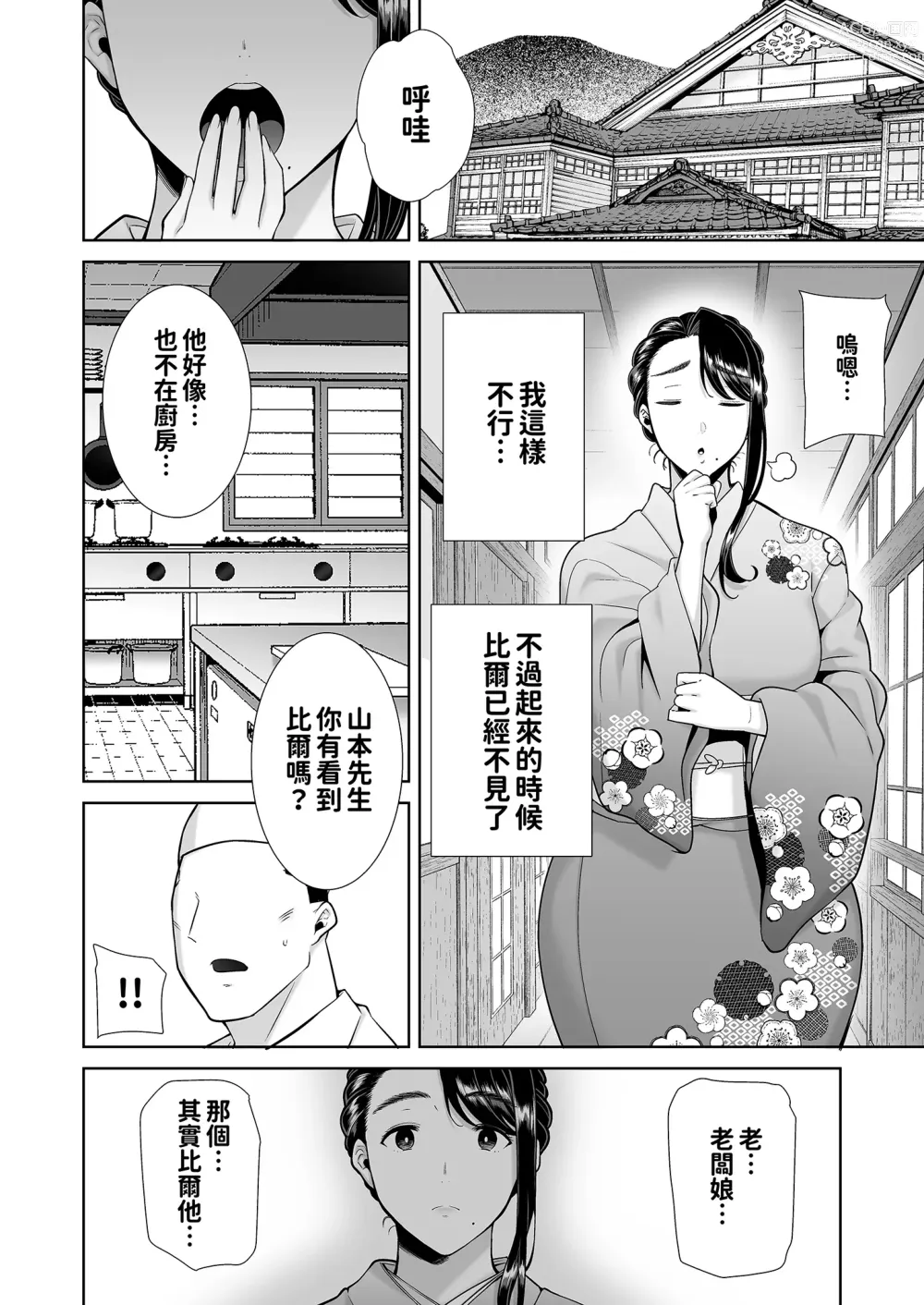 Page 226 of doujinshi ワイルド式日本人妻の寝取り方 其ノ一&二&三&四 眼鏡あり.ver