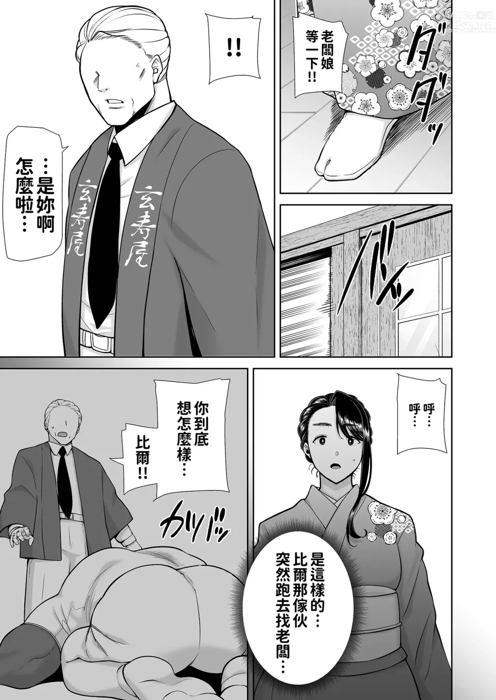 Page 227 of doujinshi ワイルド式日本人妻の寝取り方 其ノ一&二&三&四 眼鏡あり.ver