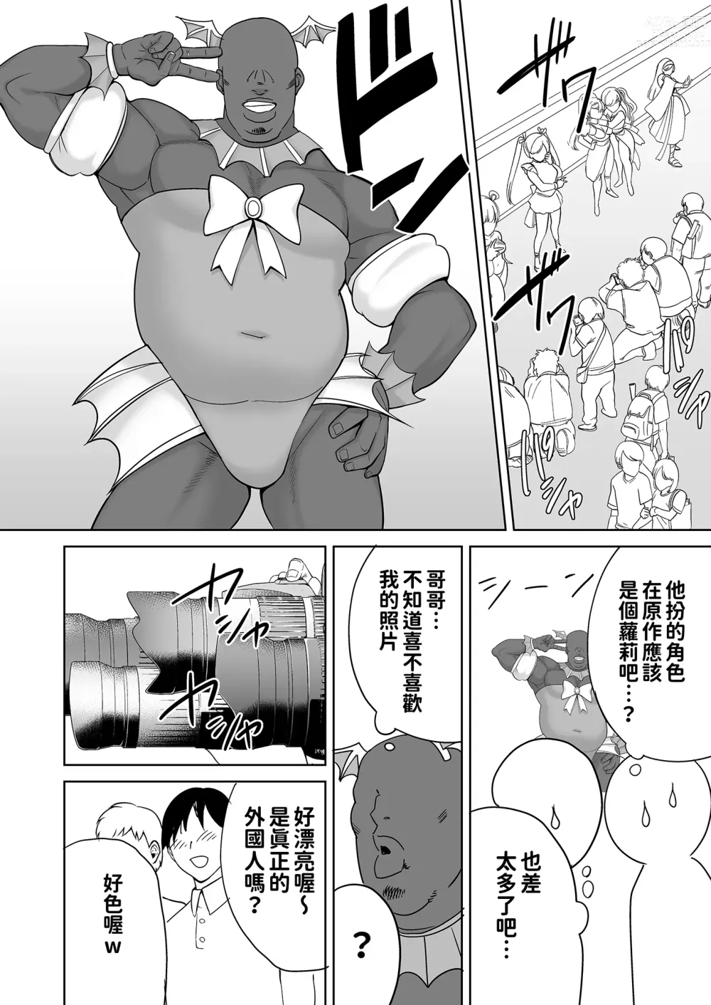 Page 254 of doujinshi ワイルド式日本人妻の寝取り方 其ノ一&二&三&四 眼鏡あり.ver