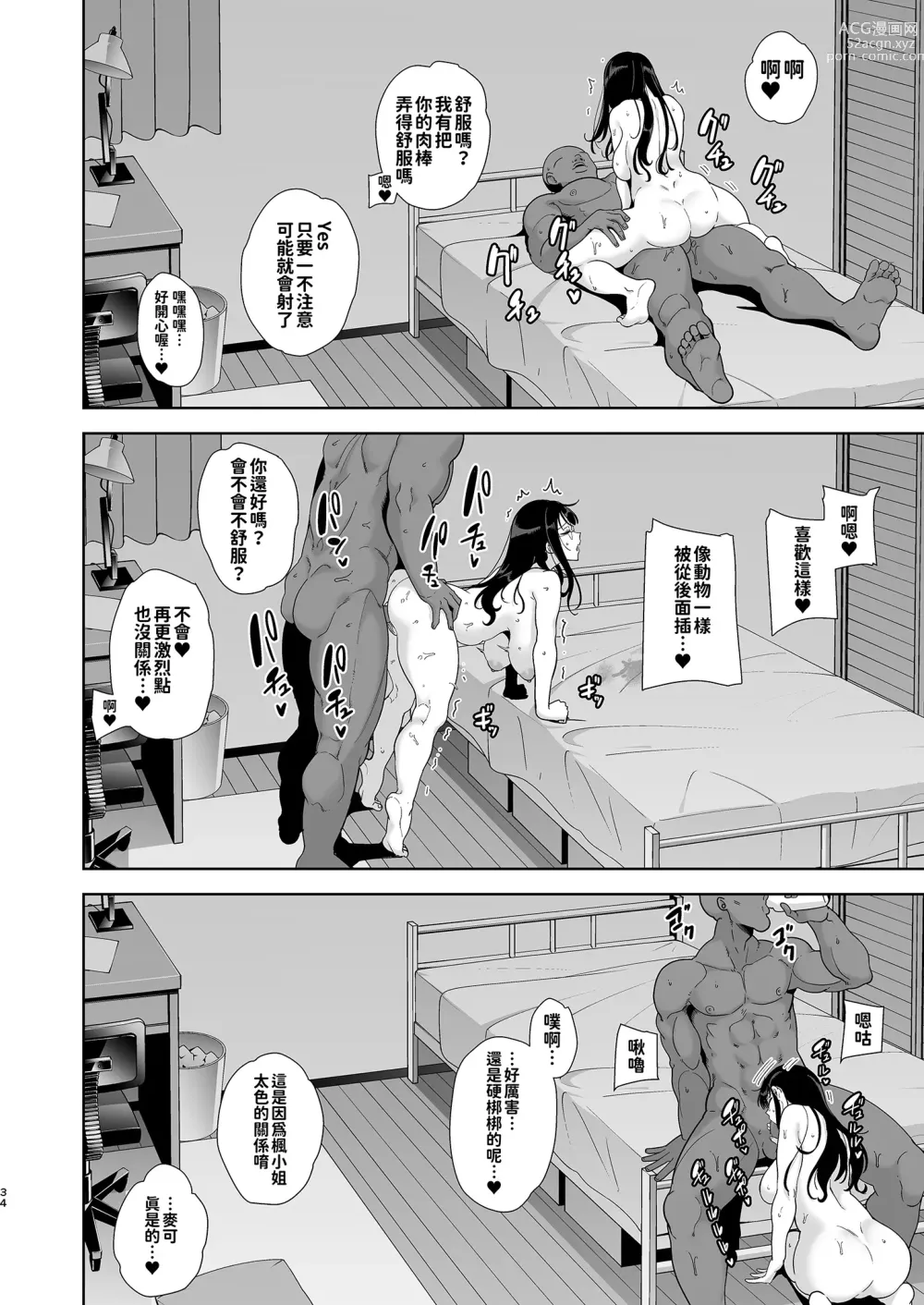 Page 34 of doujinshi ワイルド式日本人妻の寝取り方 其ノ一&二&三&四 眼鏡あり.ver