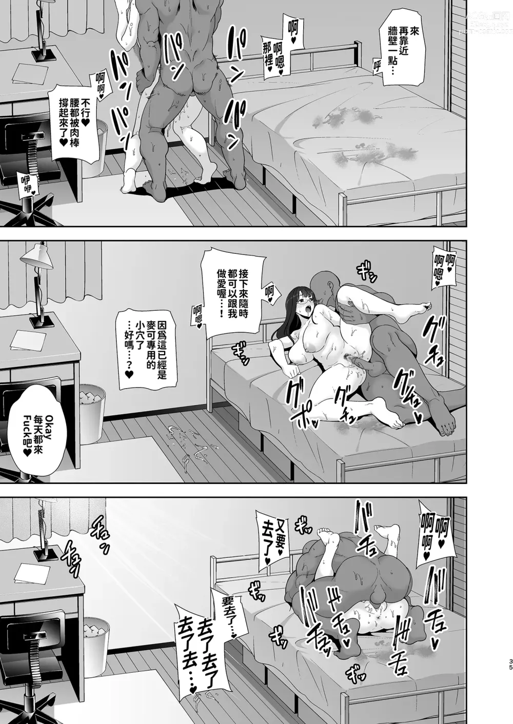 Page 35 of doujinshi ワイルド式日本人妻の寝取り方 其ノ一&二&三&四 眼鏡あり.ver