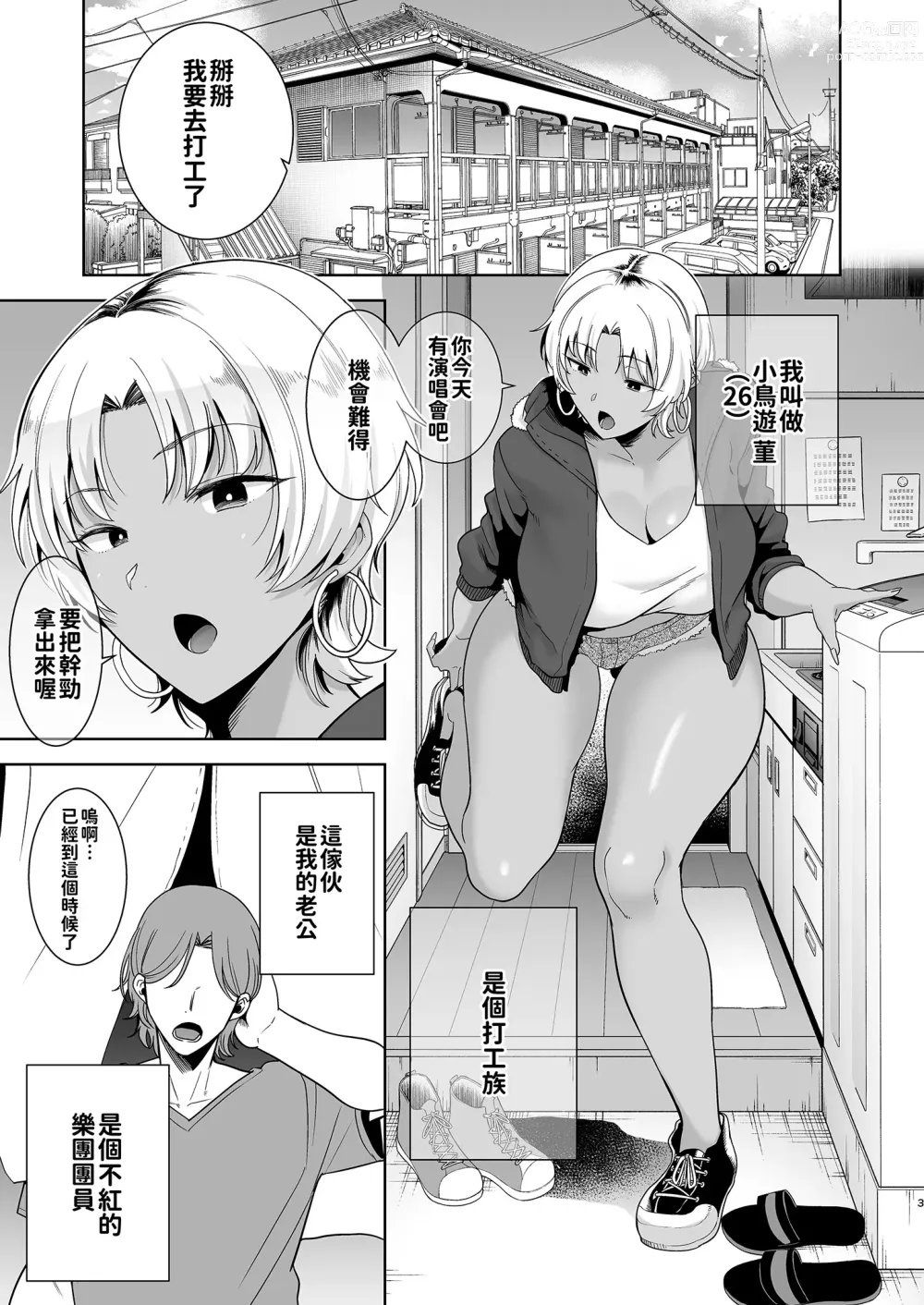 Page 47 of doujinshi ワイルド式日本人妻の寝取り方 其ノ一&二&三&四 眼鏡あり.ver