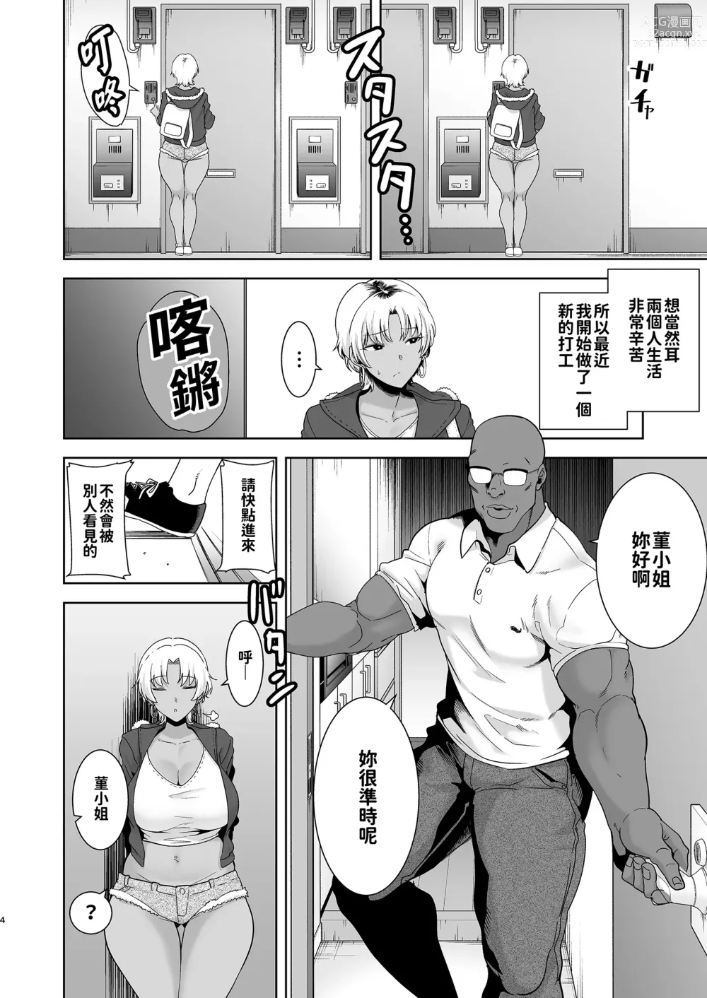 Page 48 of doujinshi ワイルド式日本人妻の寝取り方 其ノ一&二&三&四 眼鏡あり.ver