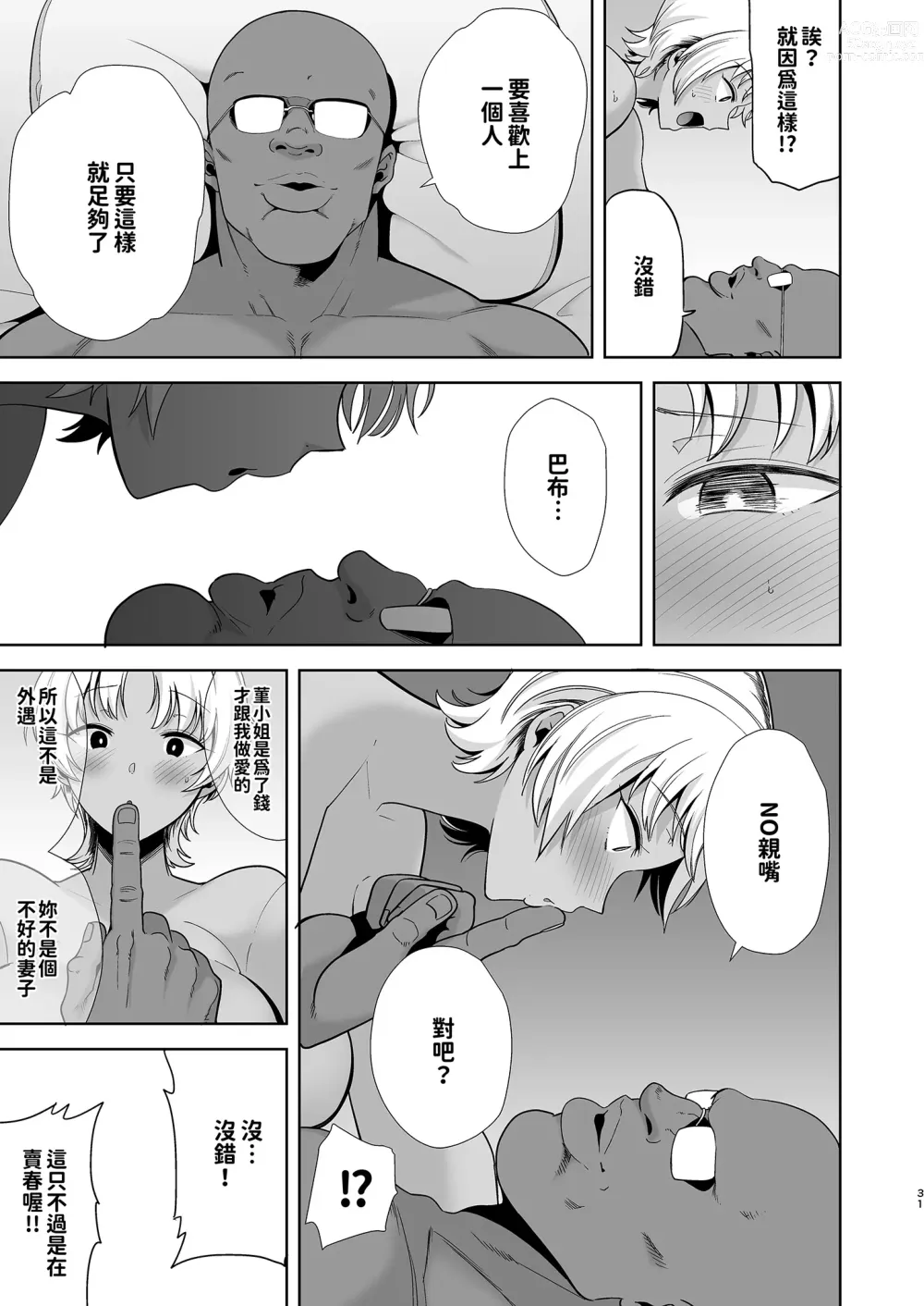 Page 75 of doujinshi ワイルド式日本人妻の寝取り方 其ノ一&二&三&四 眼鏡あり.ver