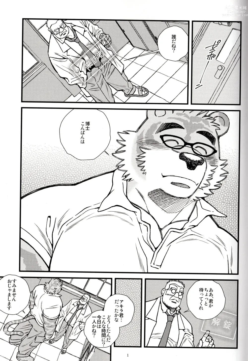 Page 2 of doujinshi Animal Synchronicity 9