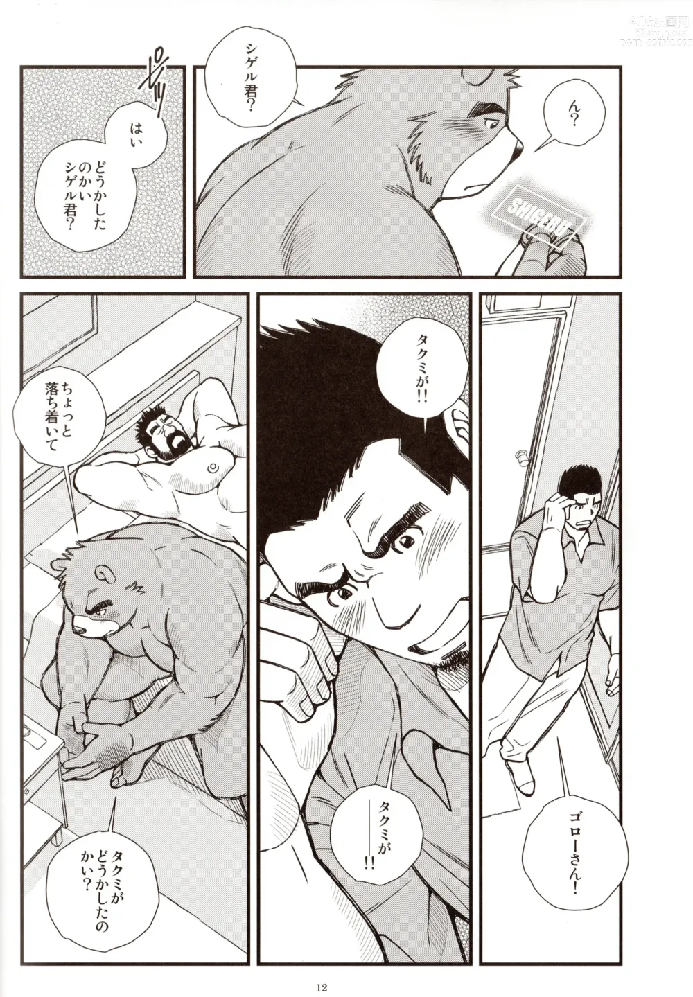 Page 13 of doujinshi Animal Synchronicity 9