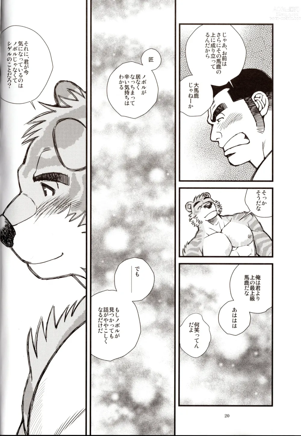 Page 21 of doujinshi Animal Synchronicity 9