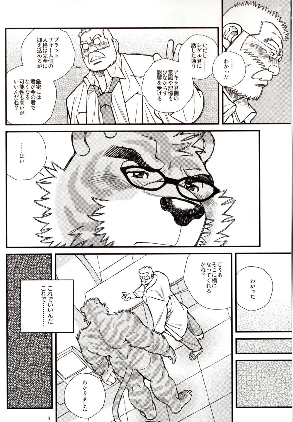 Page 5 of doujinshi Animal Synchronicity 9