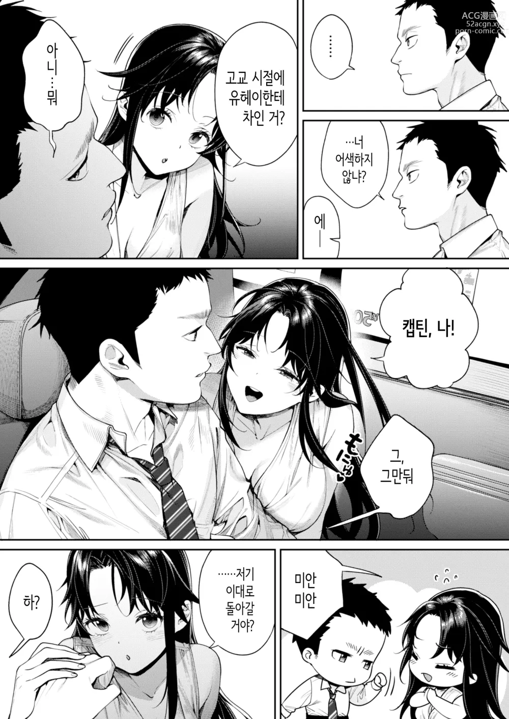 Page 4 of doujinshi 고교 시절에 찬 매니저가 차원이 다른 인싸가 돼 있었던 건에 대하여