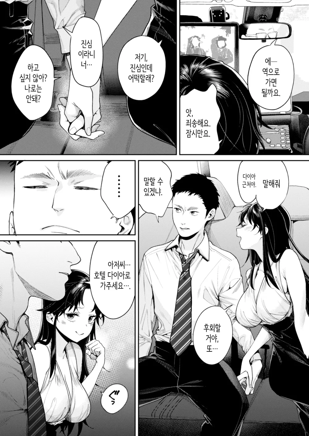 Page 6 of doujinshi 고교 시절에 찬 매니저가 차원이 다른 인싸가 돼 있었던 건에 대하여