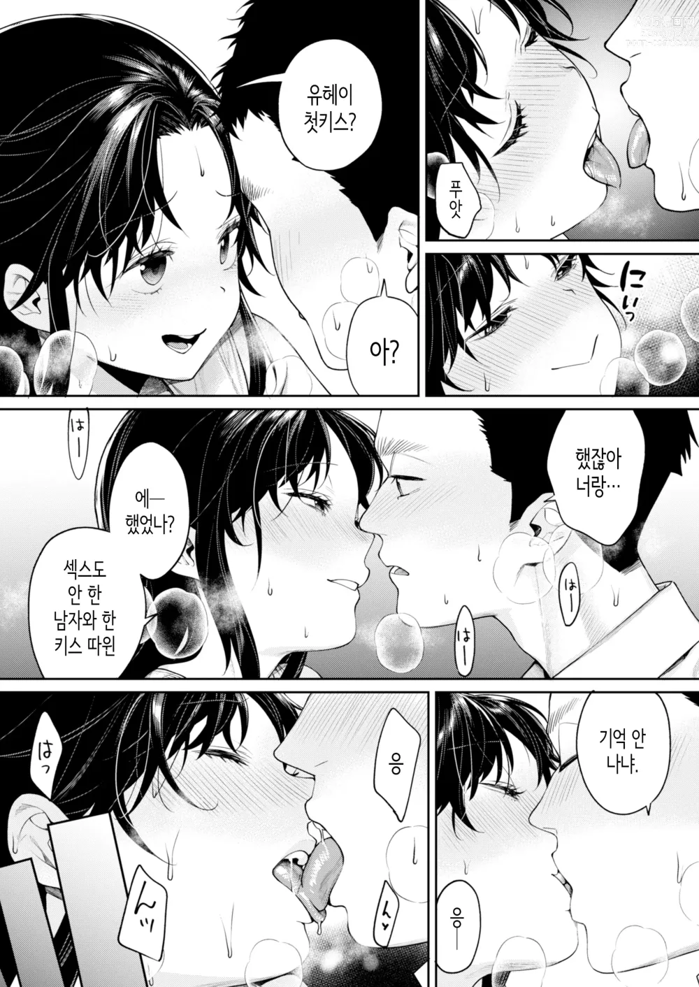 Page 8 of doujinshi 고교 시절에 찬 매니저가 차원이 다른 인싸가 돼 있었던 건에 대하여