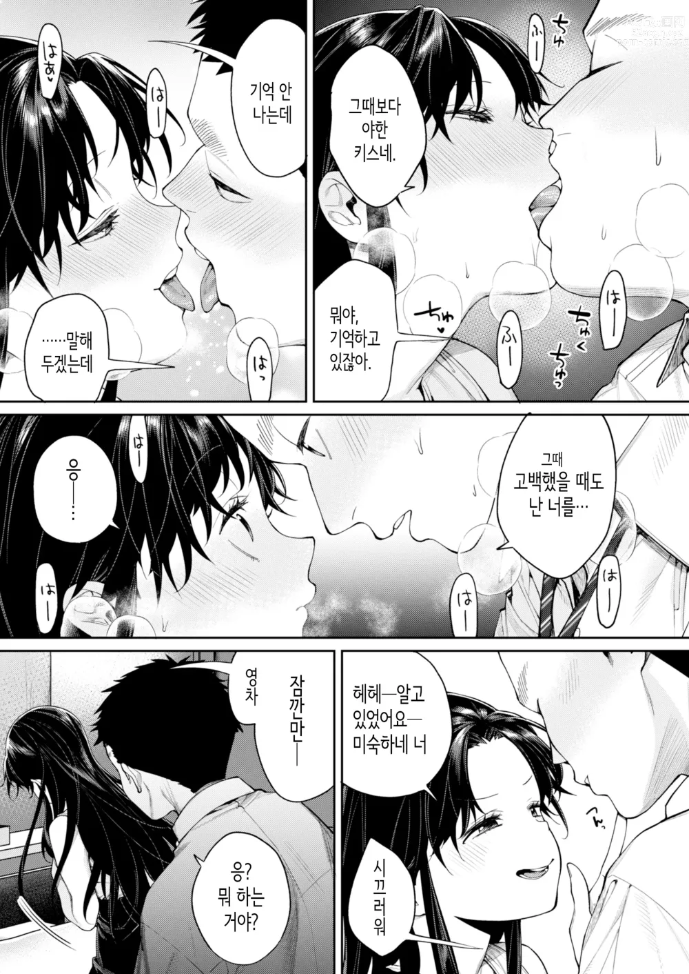 Page 10 of doujinshi 고교 시절에 찬 매니저가 차원이 다른 인싸가 돼 있었던 건에 대하여