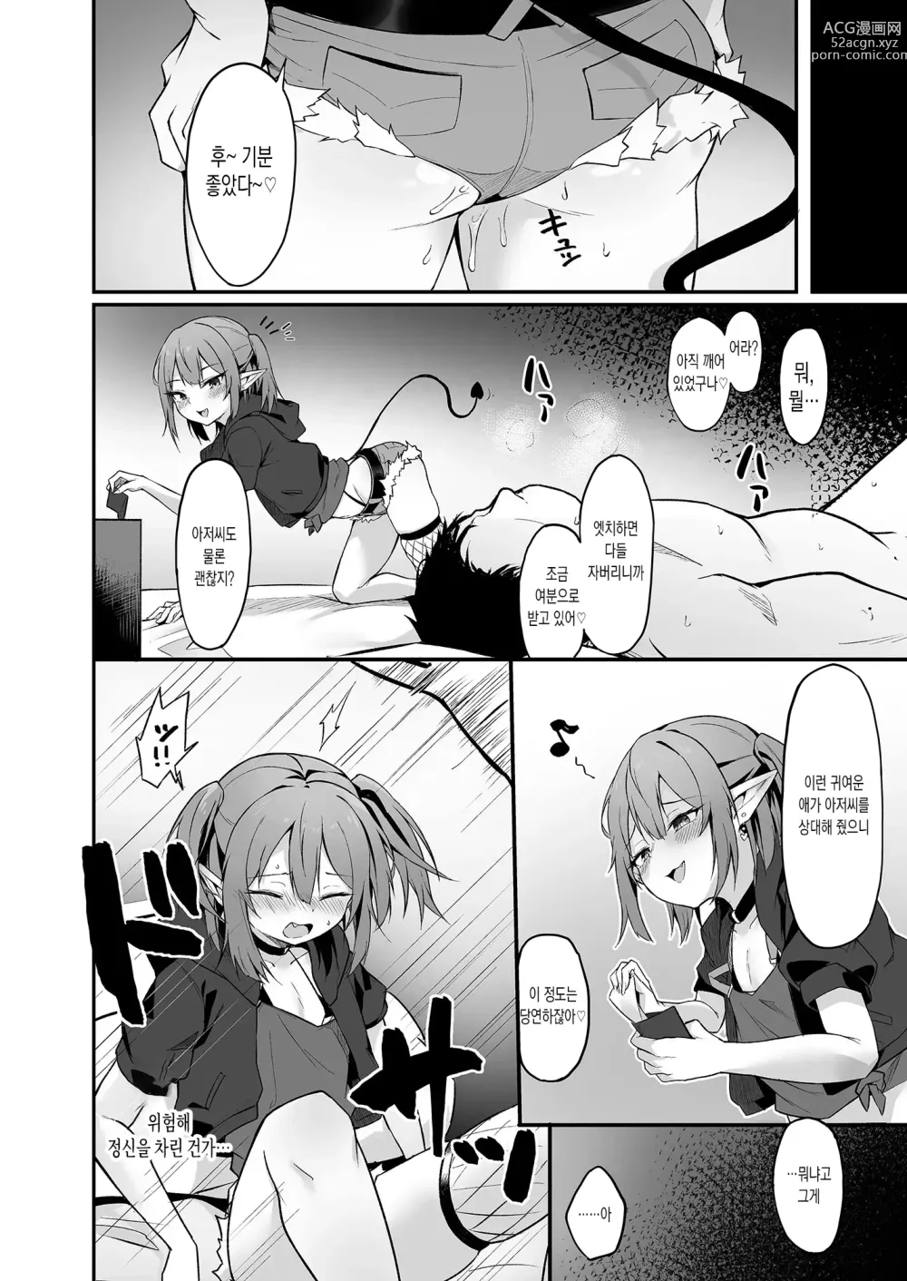 Page 14 of doujinshi 메스가키 음마가 아저씨한테 참교육 당하는 이야기