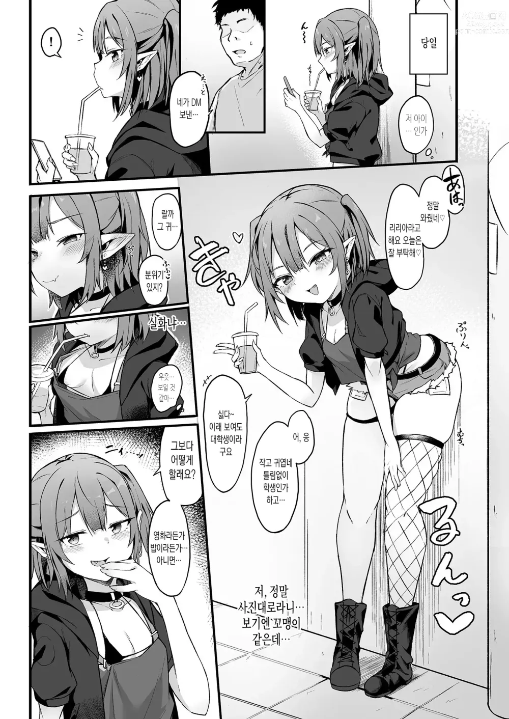 Page 5 of doujinshi 메스가키 음마가 아저씨한테 참교육 당하는 이야기